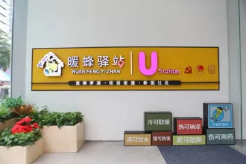 罗湖区桂园街道：暖蜂筑巢赋能商圈高质量发展