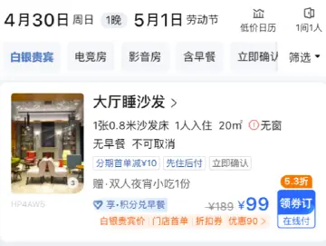 推“99元睡大厅沙发”酒店涉虚假宣传，被立案调查