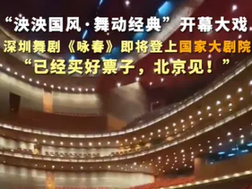 “泱泱国风·舞动经典”开幕大戏 深圳舞剧《咏春》即将登上国家大剧院