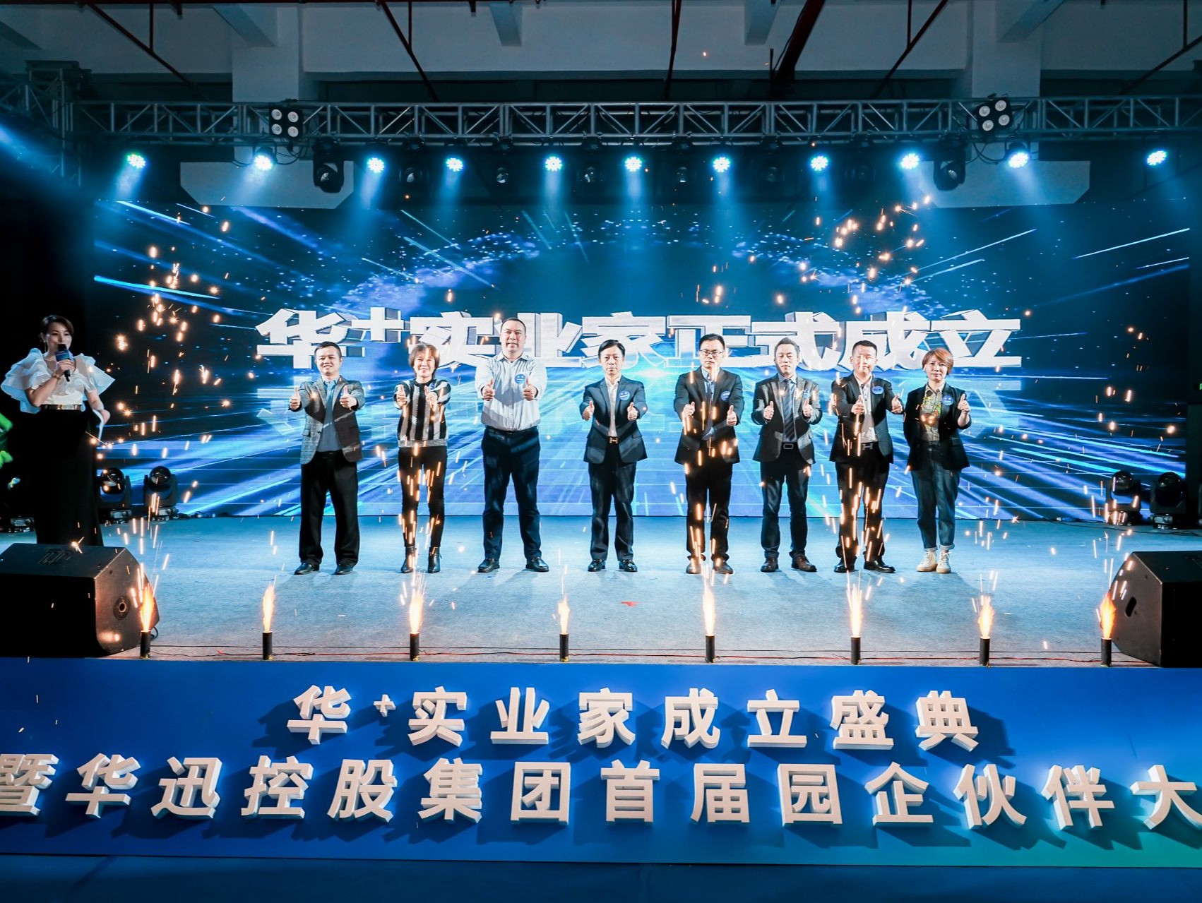 聚焦电子产业集群！华迅控股集团构筑先进制造业产业服务平台