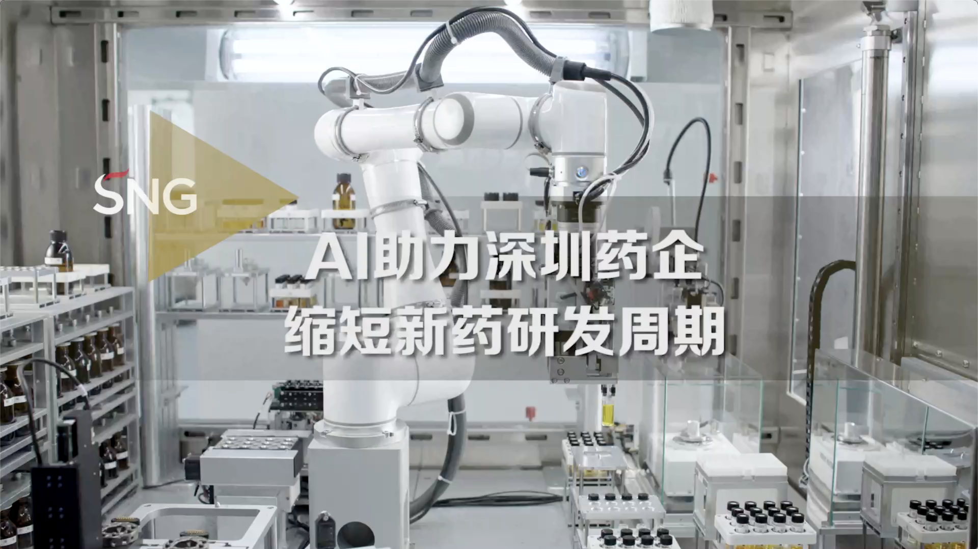 缩短研发周期 降低研发成本！AI助力深企突破新药研发“藩篱”