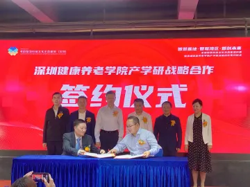 老龄智慧科技有了示范基地