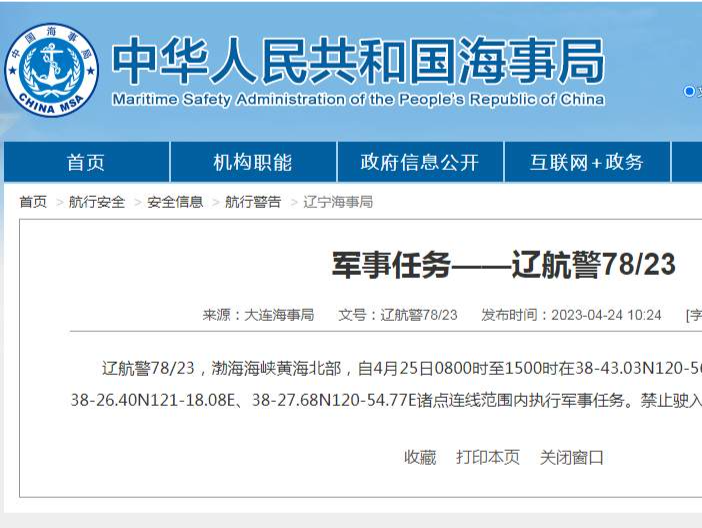禁止驶入！渤海海峡黄海北部有军事任务