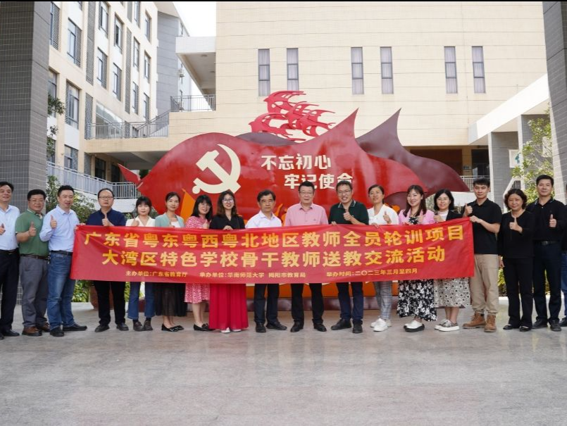 湾区百校开展帮扶汕尾揭阳行动，广东全方位融入式帮扶共促粤东基础教育高质量发展