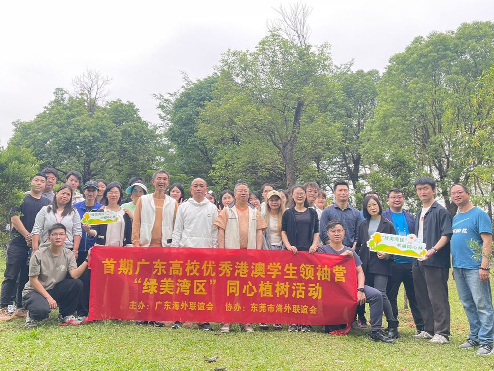 首期广东高校优秀港澳学生领袖营走进东莞