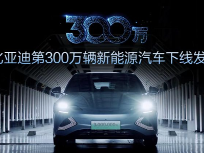 比亚迪正式登顶中国汽车销量第一品牌，中国乘用车历史上自主品牌首次夺冠