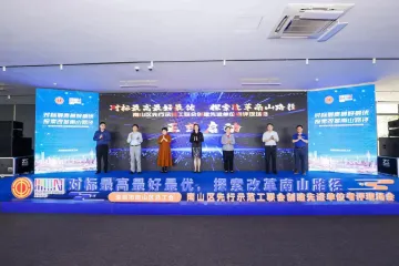 南山区先行示范工联会创建先进单位考评现场会举行