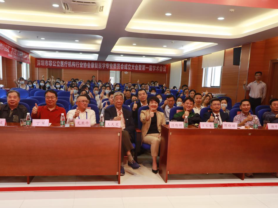 深圳市非公立医疗机构行业协会康复医学专业委员会成立