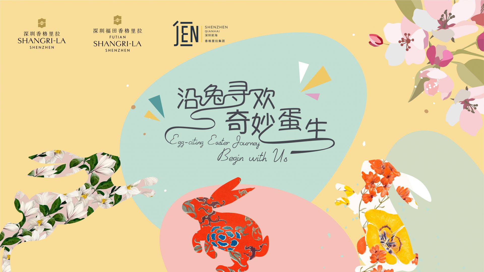 沿兔寻欢 奇妙蛋生  香格里拉集团深圳区域三家酒店为宾客带来复活节假期礼遇