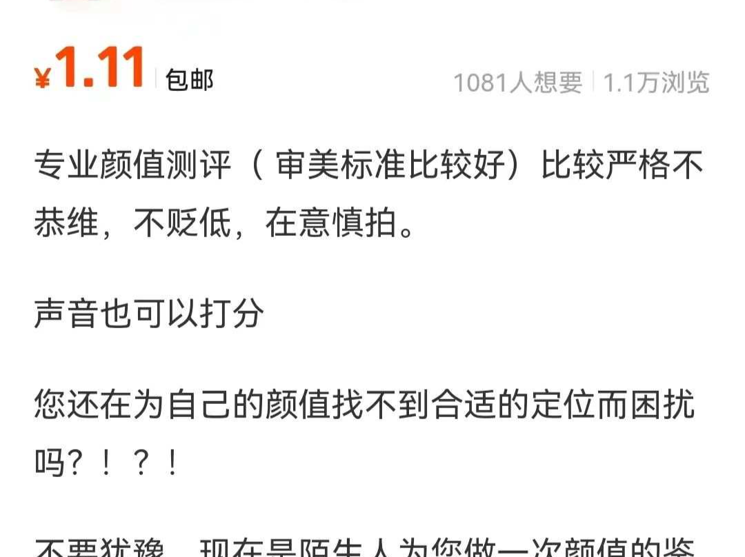 “颜值打分”，三六九等？