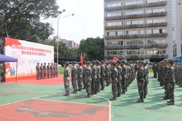 公明街道举办民兵组织整顿点验及授旗活动