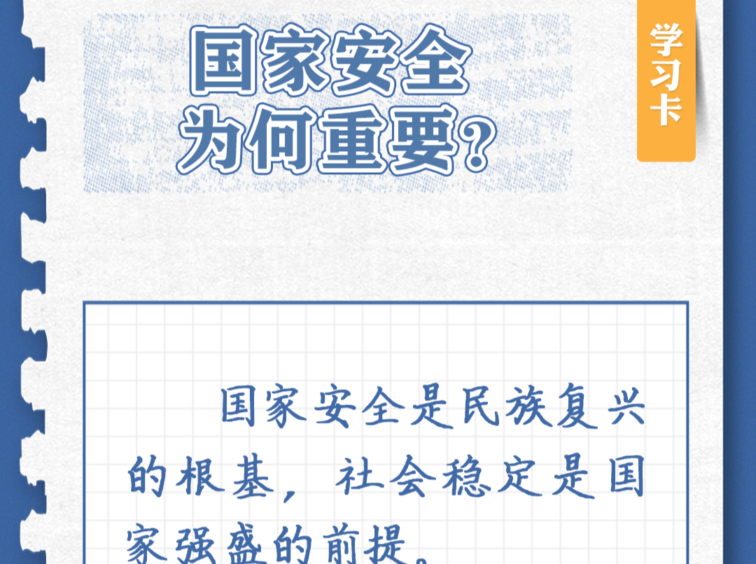 学习卡丨这件“头等大事”，是实现中国梦的关键一步