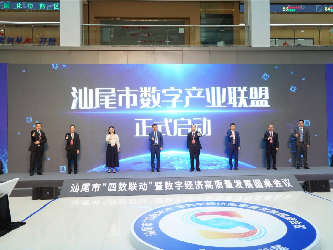 汕尾举行“四数联动”圆桌会议，共商数字经济发展大计