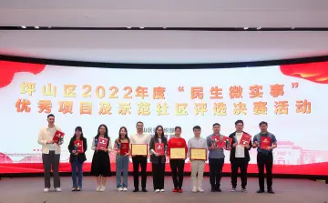 这些项目上榜！坪山区2022年度“民生微实事”获奖名单出炉
