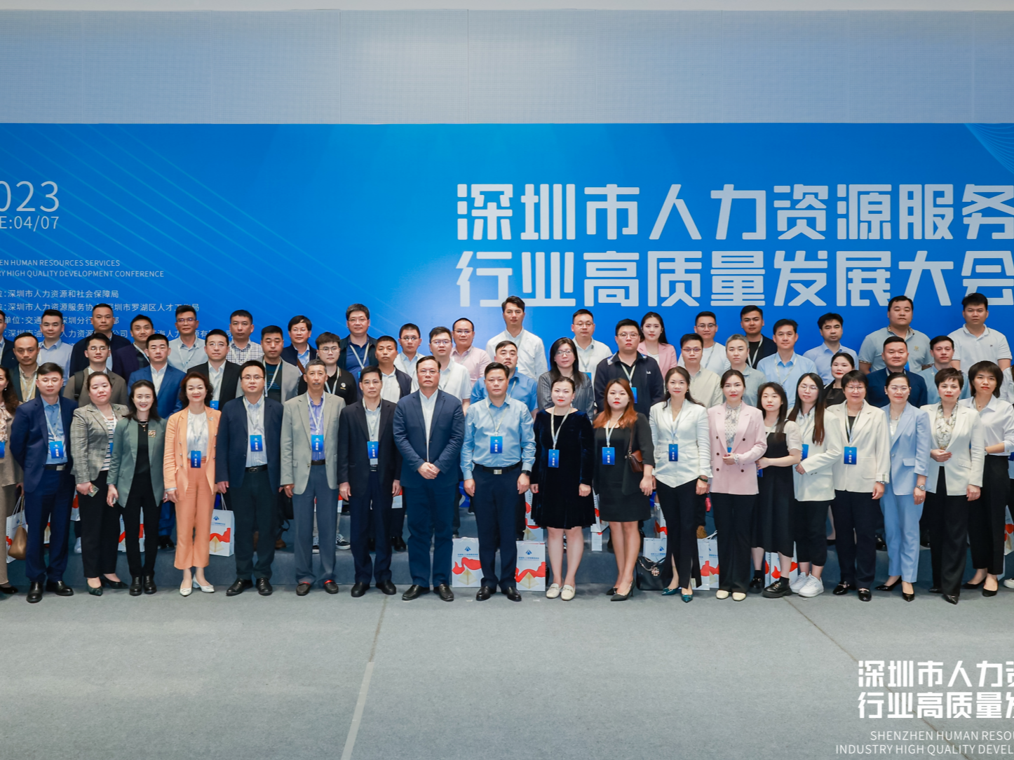 深圳市人力资源服务行业高质量发展大会举行