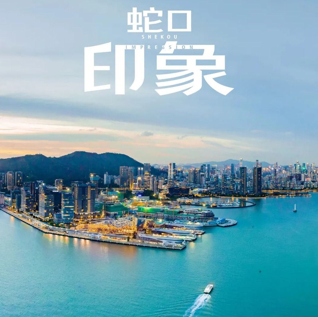 最高奖2万元！“蛇口印象”摄影摄像大赛将举办