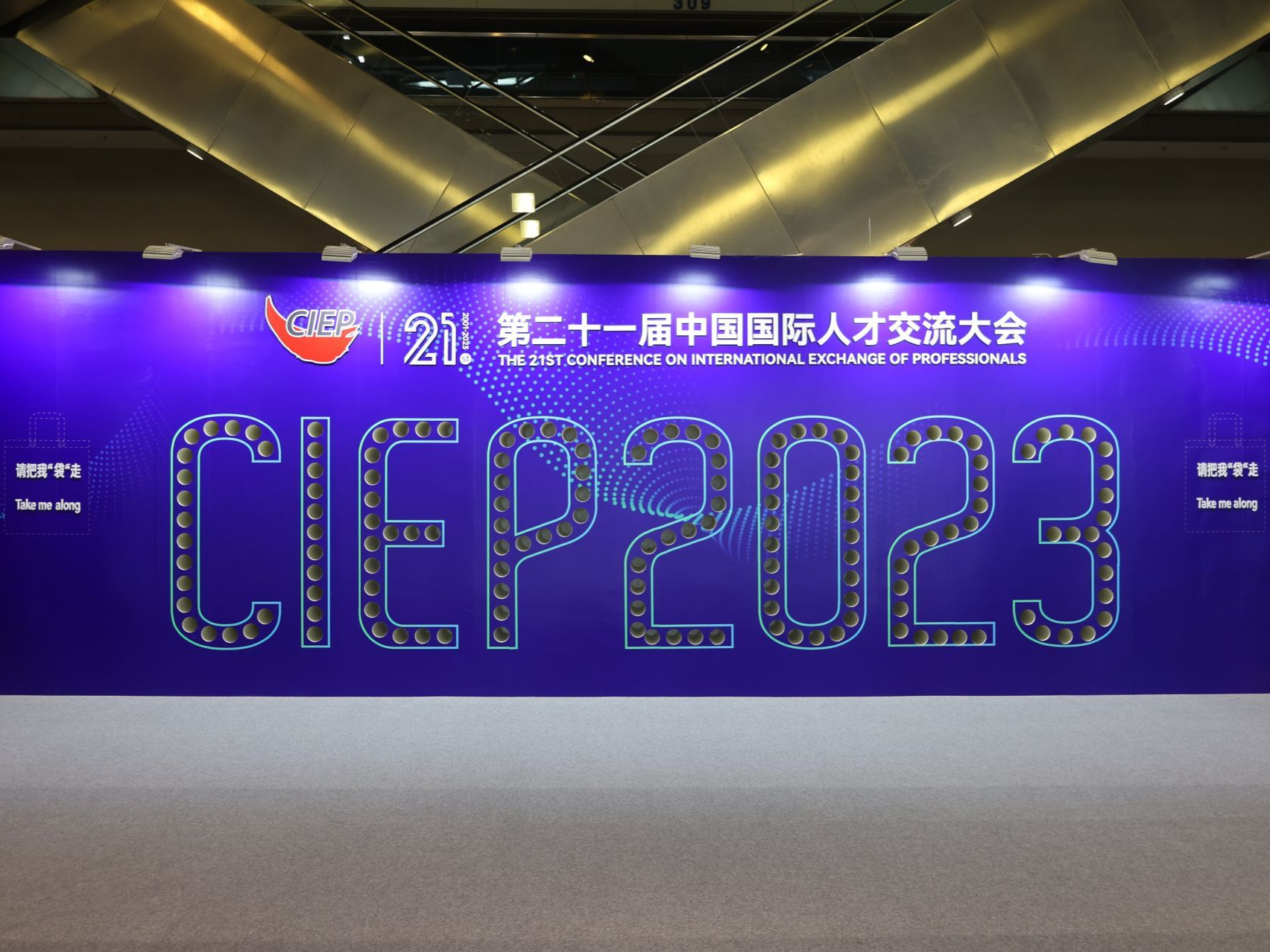 第二十一届中国国际人才交流大会闭幕 两天逾5万人次入场，超千万人次视频观看