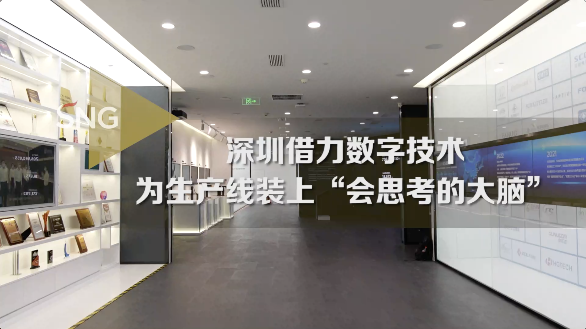 深圳借力数字技术为生产线装上“会思考的大脑”