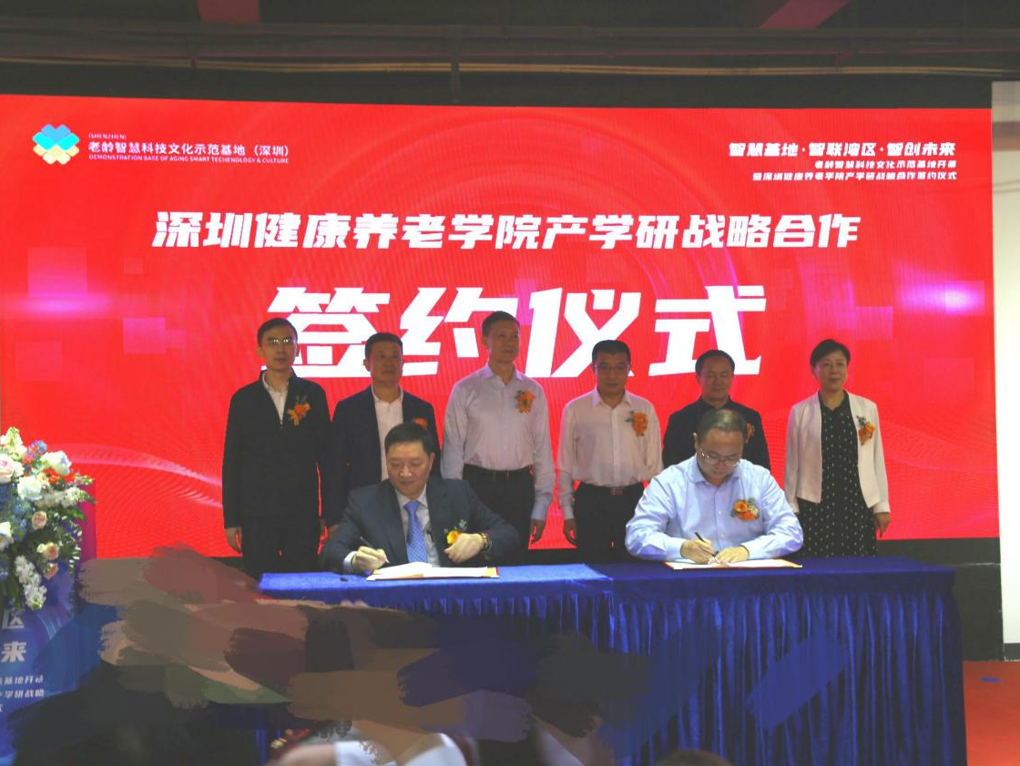 （作废）深圳老龄智慧科技文化示范基地开业，老龄产业驶入大数据新赛道