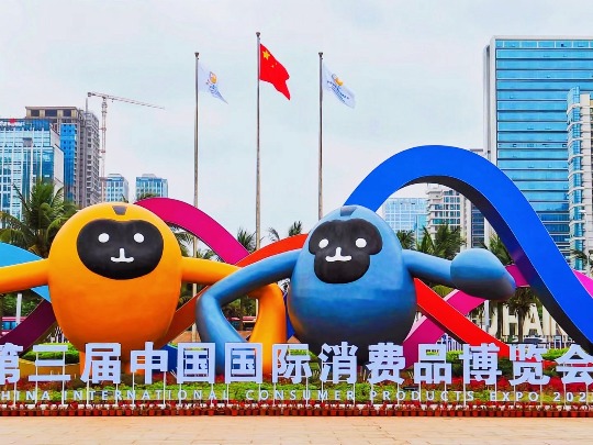 第三届消博会今日闭幕 各项核心指标全线提升
