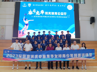深圳中塞女排青少年排球训练营举行活动