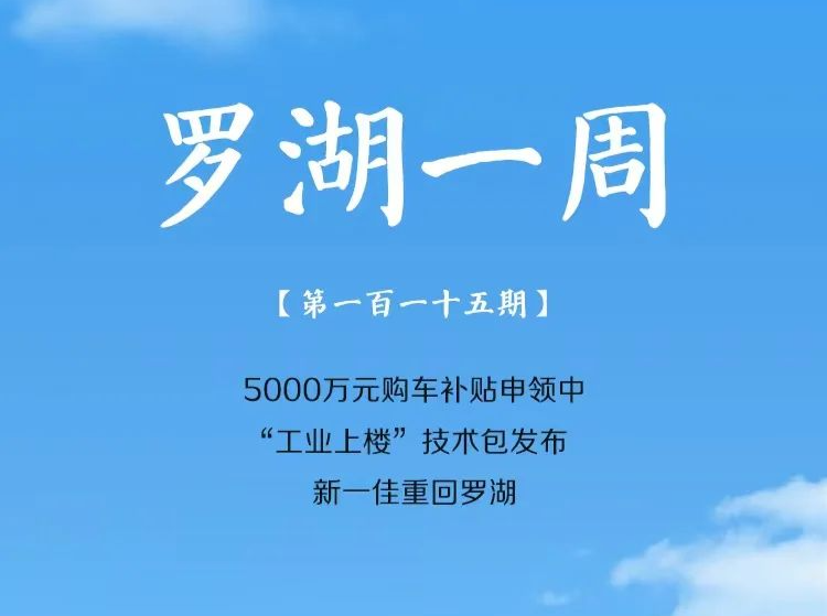 罗湖一周大事（4.9-4.15/2023） 