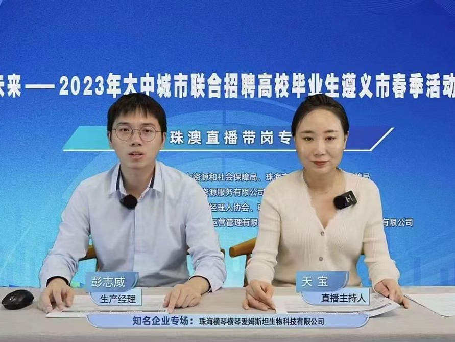 港珠澳三地名企“直播带岗” 5000余名遵义高校学子云上求职