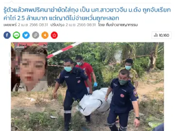 中国留学生在泰国遇害，3名嫌疑人逃回成都，警方最新回应