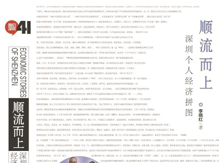 抒写深圳精神