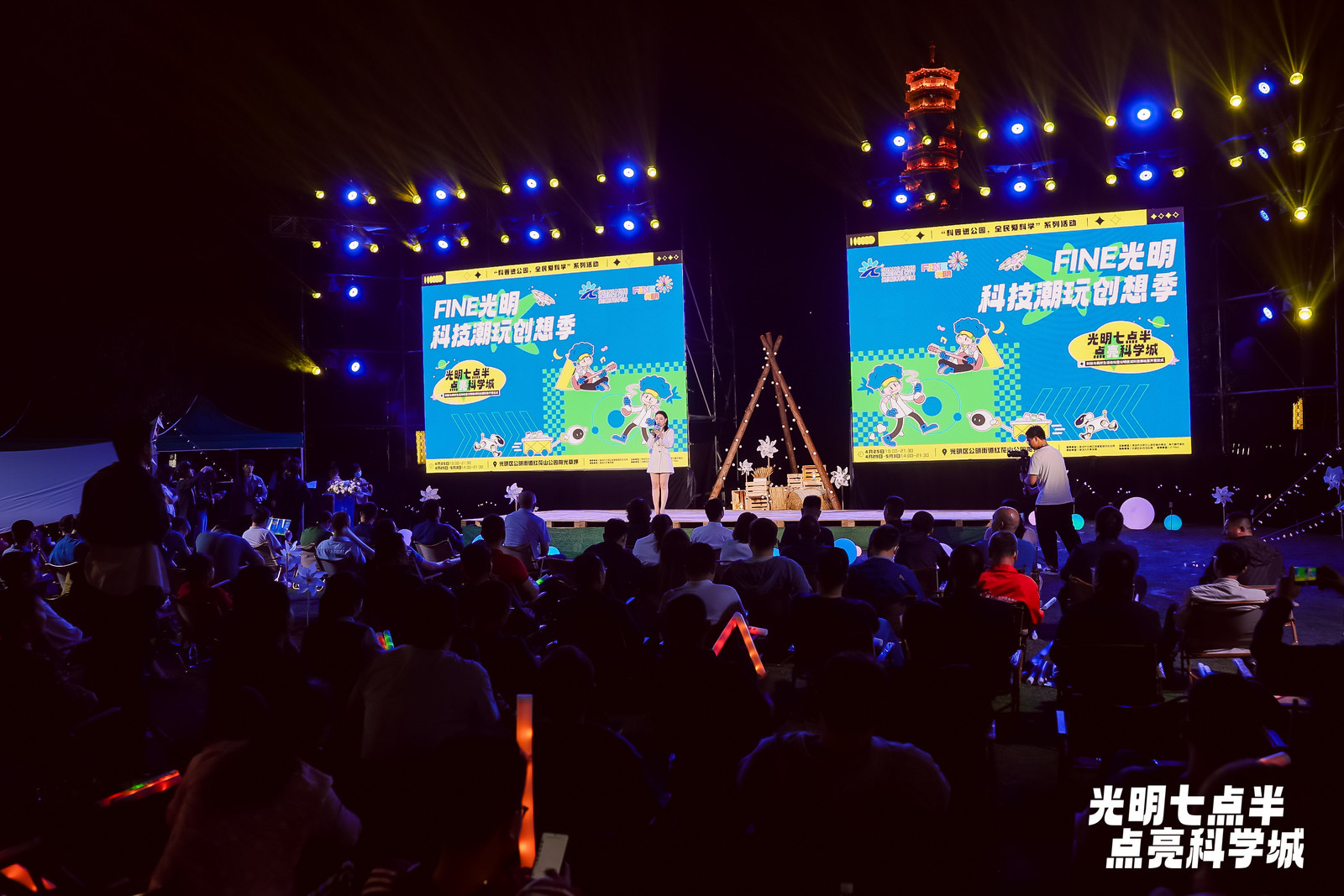 “光明七点半 点亮科学城——‘FINE光明’科技潮玩创想季”启动仪式在公明街道红花山公园举行