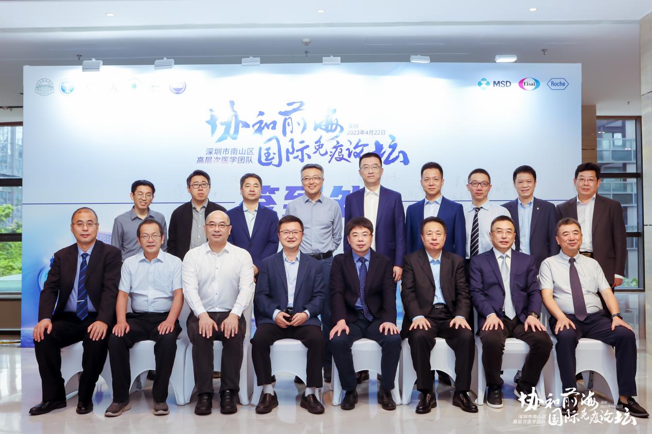 深圳南山高层次医学团队—协和前海国际免疫论坛举办
