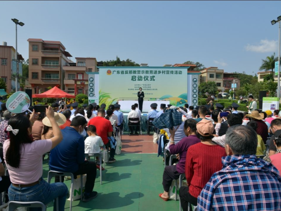 广东公安举办“反邪教警示教育进乡村”宣传活动启动仪式