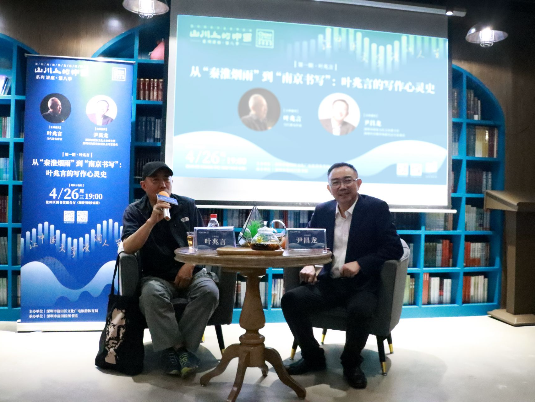 “山川上的中国”首场活动成功举办 作家叶兆言与读者共话创作人生