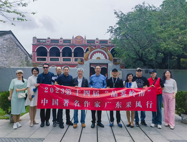 伟人故里 湾区新城 “品鉴岭南”中国著名作家广东行走进中山领略翠亨之美