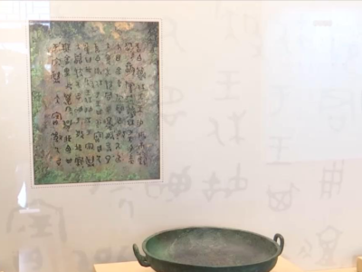 形意万千——汉字文化大观展在京开启