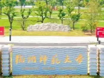 杭州师范大学招聘体育教师，要求“获得过奥运冠军世界冠军”