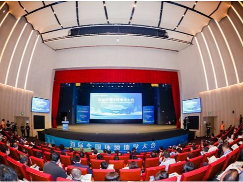 共话美丽中国建设 首届全国环境地学大会在南科大召开