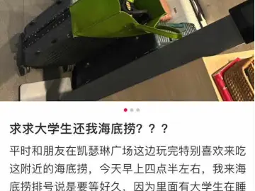 海底捞睡满人致无法用餐？网友热议，门店回应