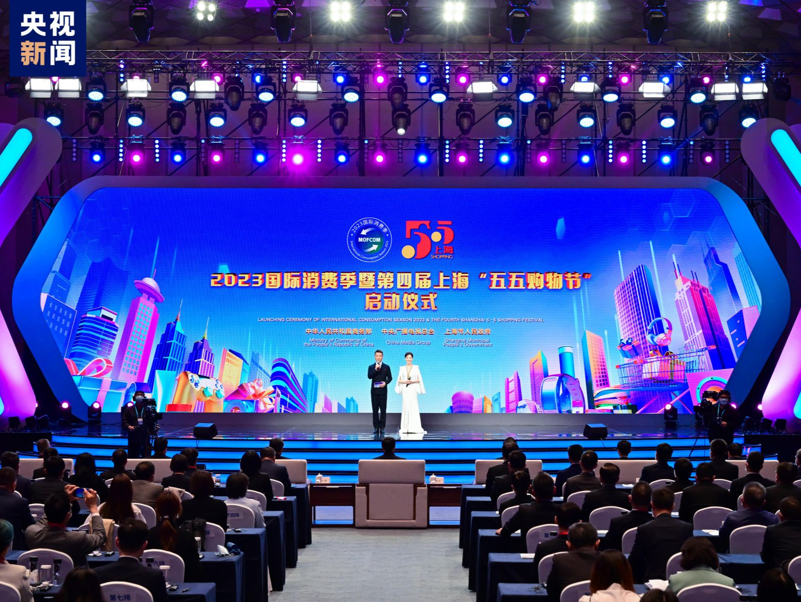 潮起上海 乐享消费！2023国际消费季暨第四届上海“五五购物节”启动