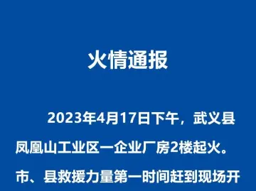 浙江金华市武义突发大火 被困人员仍在搜救