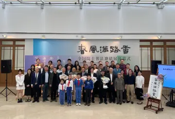 领略“科学+艺术”魅力！南山举办“春风满路香”全国院士书法邀请展