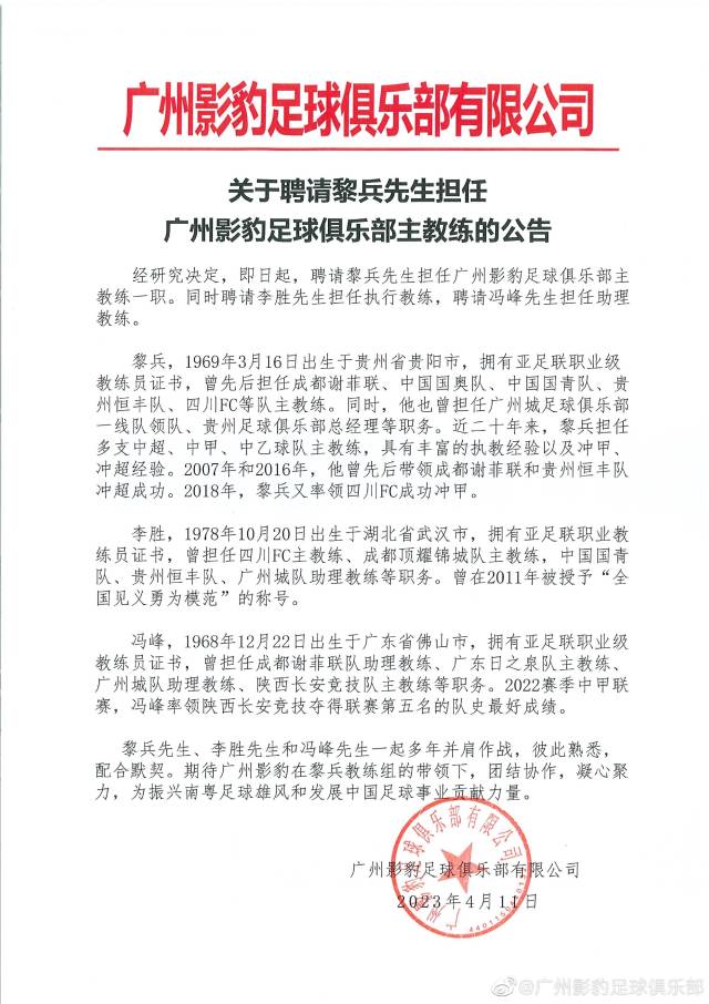 广州影豹俱乐部完成了官方微博的首次发布。