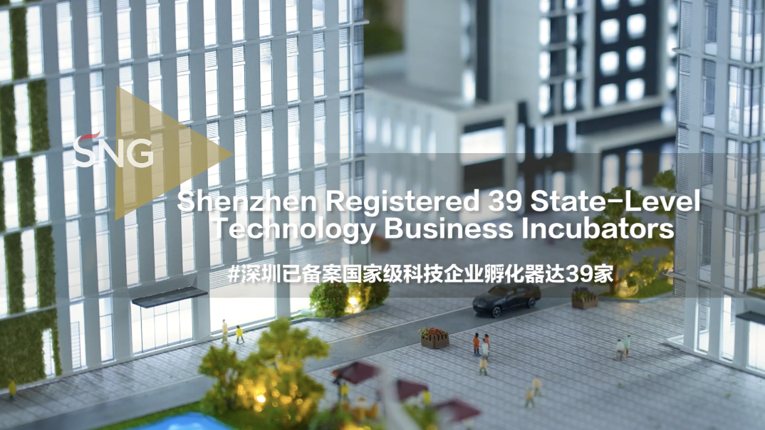 深圳或再增8家国家级孵化器