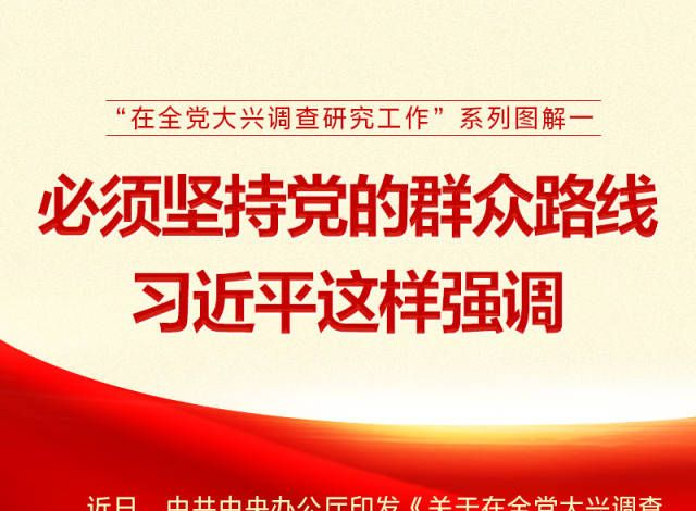 必须坚持党的群众路线 习近平这样强调