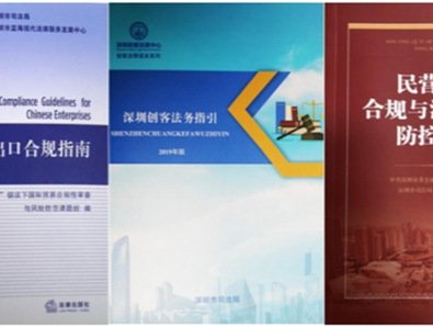 深圳出台全国首个推进企业合规建设政策性文件