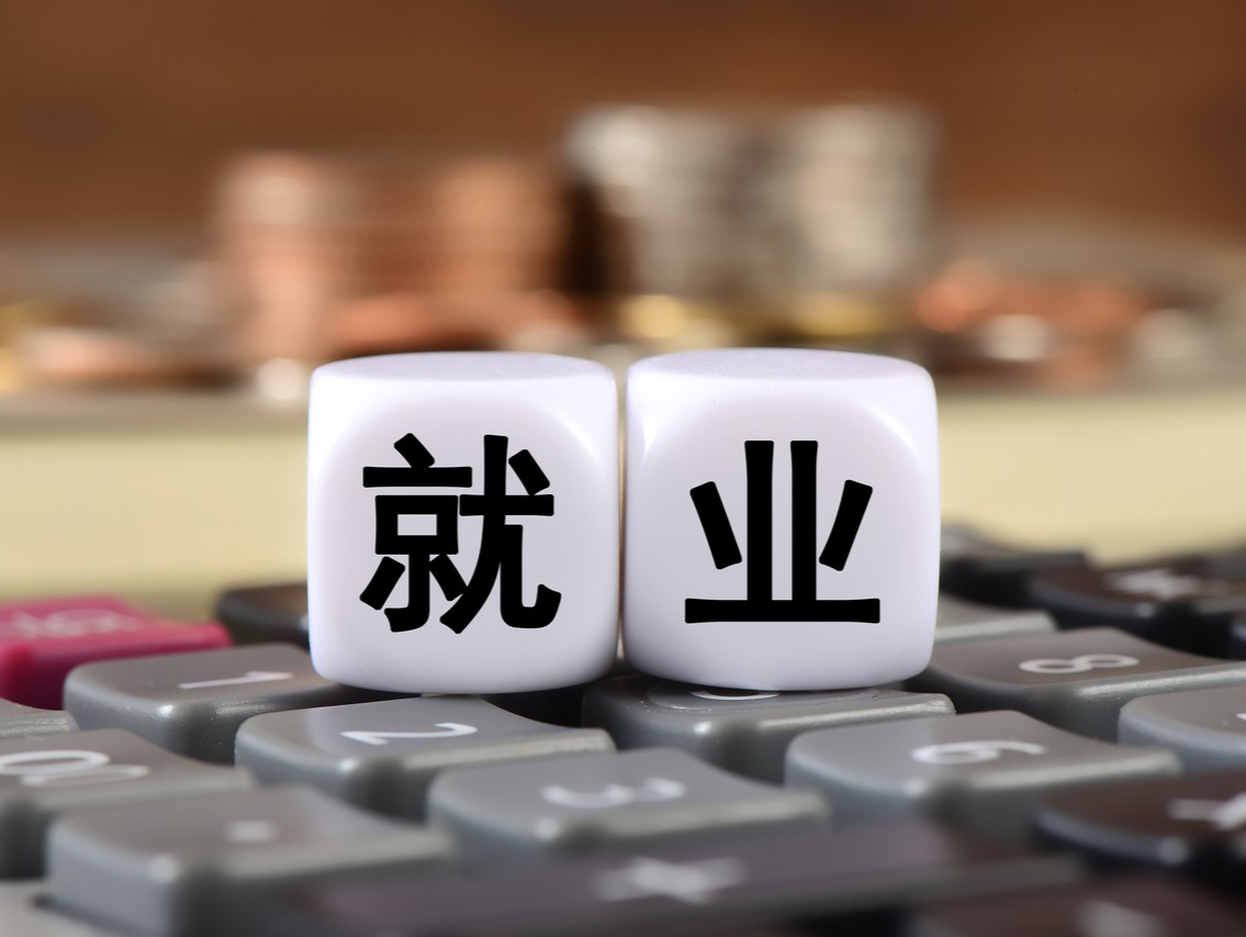 国办：支持国有企业扩大招聘规模，实施2023年百万就业见习岗位募集计划
