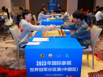 近60位国内棋手集结！2023年国际象棋世界冠军分区赛(中国区)光明开幕