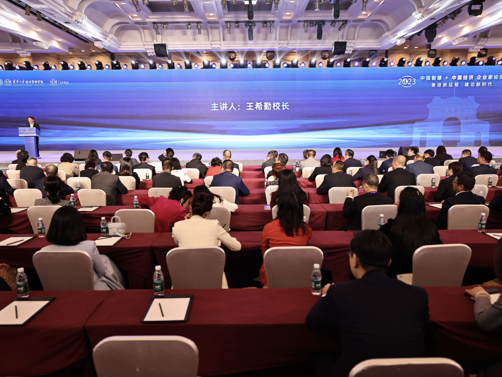 清华经管学院第四届“中国智慧+中国经济”企业家论坛在深圳举办