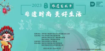 非遗时尚·美好生活——2023光明非遗艺术节重磅来袭