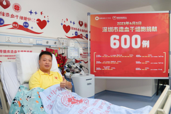 95后小伙捐献造血干细胞！深圳非亲缘造血干细胞捐献达600例